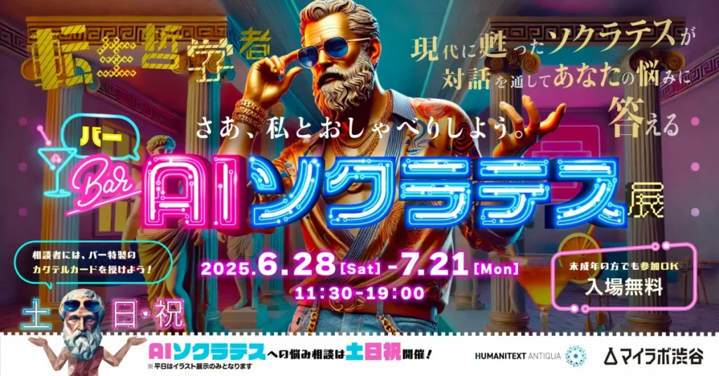 AI Socrates Exhibition